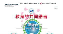 Desktop Screenshot of mme.com.tw